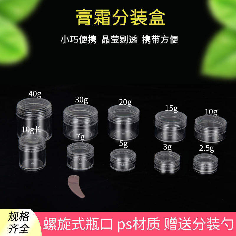 小塑料瓶带盖透明试用装面霜分装瓶迷你药膏盒子膏霜美甲空瓶圆盒