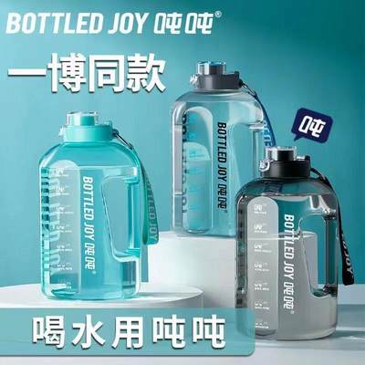 王一博同款BottledJoy吨吨桶大容量运动水壶大肚杯顿顿桶男女水杯