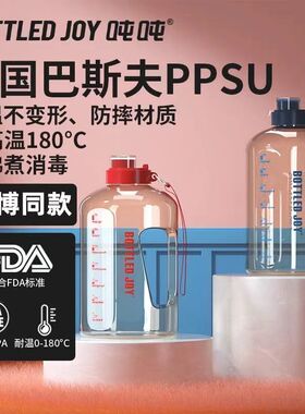 王一博同款bottled joy大容量水杯吨吨桶耐高温运动健身PPSU顿顿