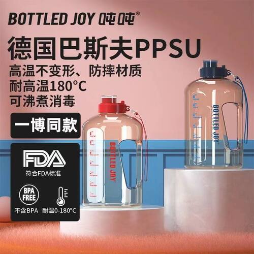 吨吨桶PPSU大容量水杯耐高温