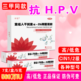 品牌店抗HPV重组人干扰素a2b凝胶栓剂人工a2A&B栓塞凝胶a2b泡腾