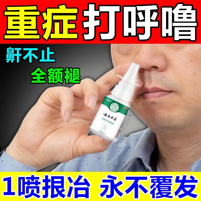 打呼噜治根的专用药正品治疗成人睡觉磨牙防呼噜鼾立停止鼾贴神器