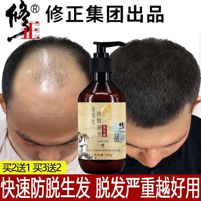 防脱生发洗发水育发密发脂溢性秃顶遗传性产后脱发头发增长液