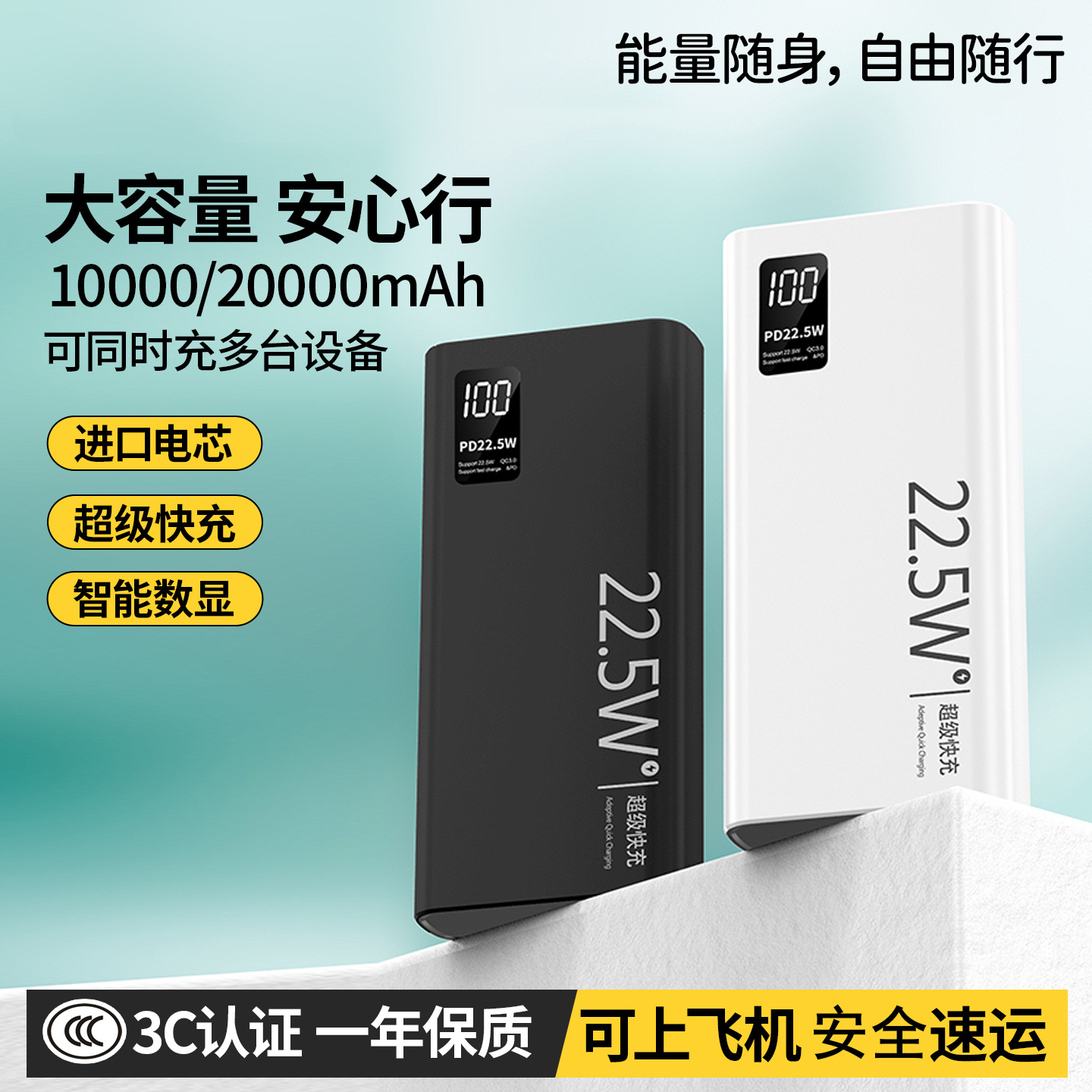 22.5W超级快充充电宝20000毫安大容量typec双向快充移动电源