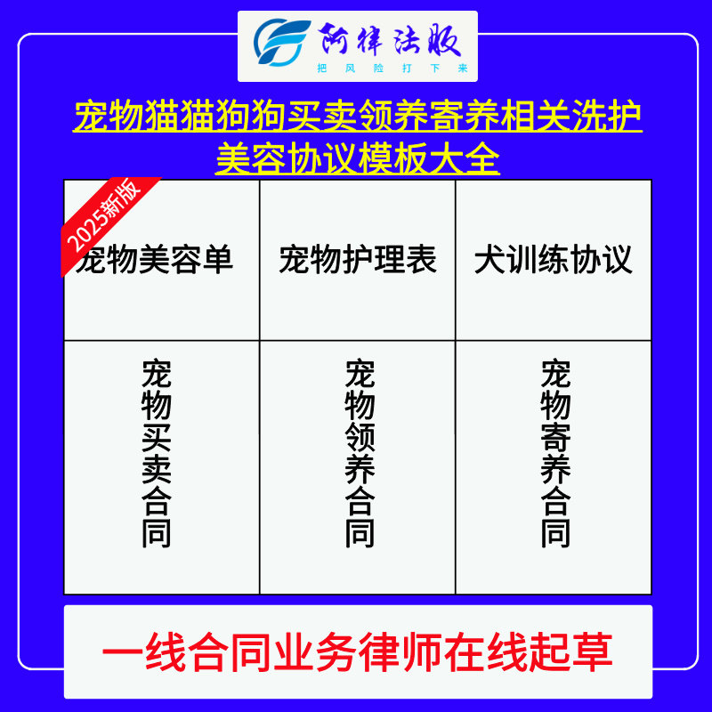2025年版宠物寄养协议美容洗设计素材/源文件