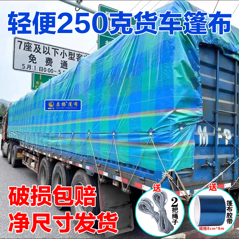 輕便250克貨車篷布全包邊簾飛邊