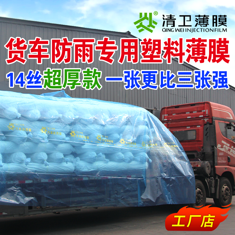 加厚塑料薄膜半挂货车专用抗老化