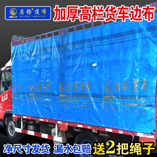 3.5米3.8米4.2米货车边布顶布政大汽车篷布6.8米9.6米高栏车边布
