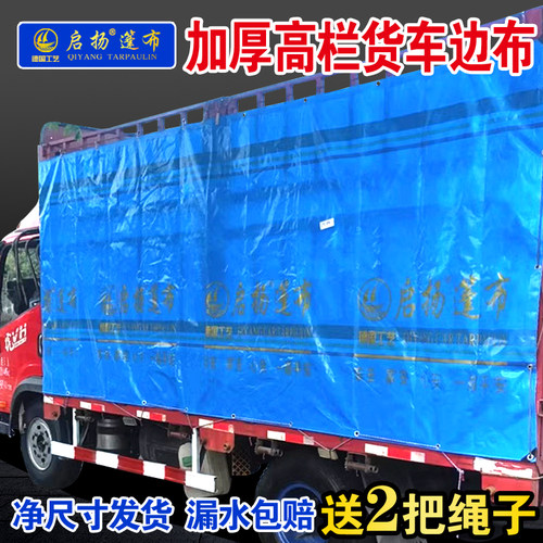 4.2米货车边布顶布6.8米政大篷布