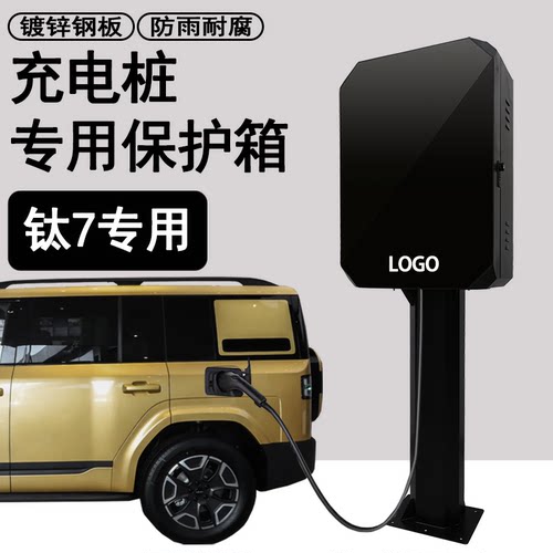 方程豹充电桩保护箱户外防雨充电