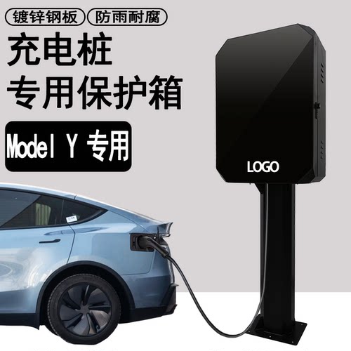 特斯拉充电桩保护箱户外充电防护