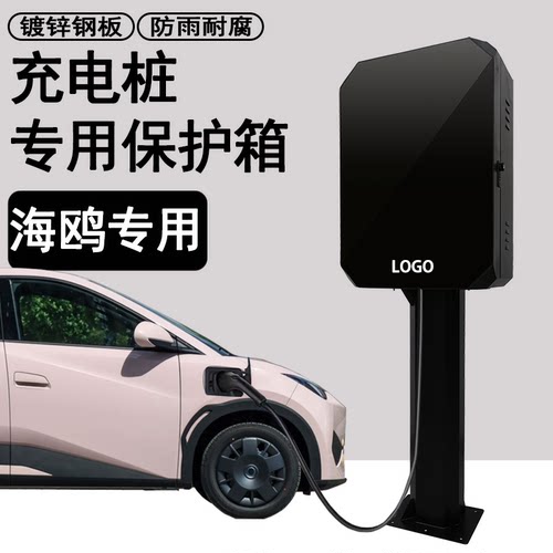 比亚迪充电桩保护箱户外充电桩箱