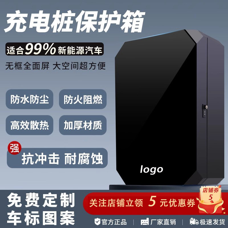 特斯拉比亚迪新能源充电桩保护箱图片