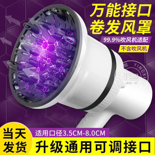 【99%接口通用】吹风机通用风罩