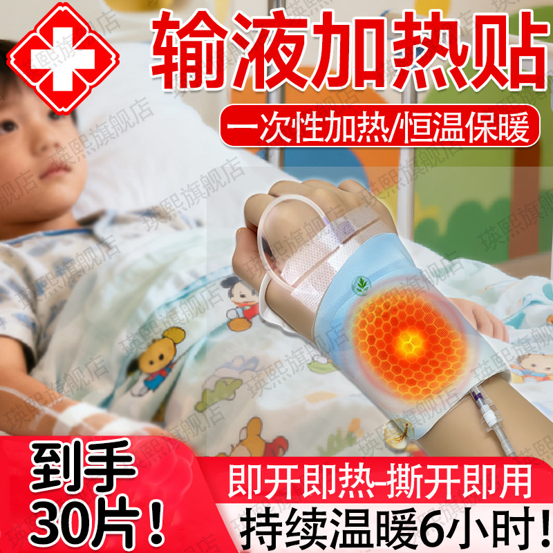 【冬天输液常备】一次性加热贴