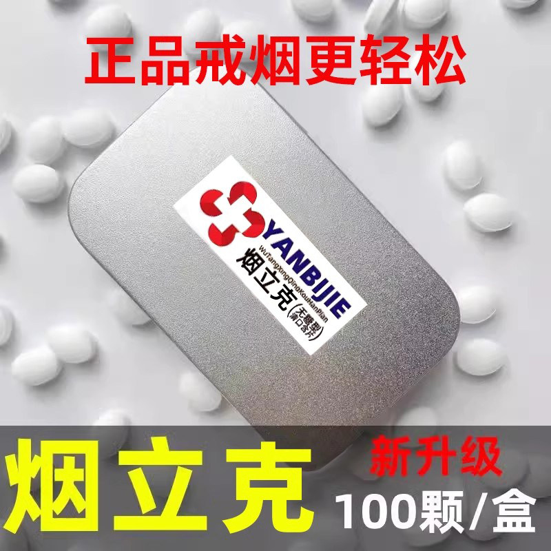 戒烟神器正品戒烟糖口香糖无糖含片辅助嘴替代小零食烟立克男女oy