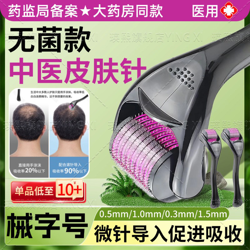 【中视推荐】梅花针医用激活毛囊