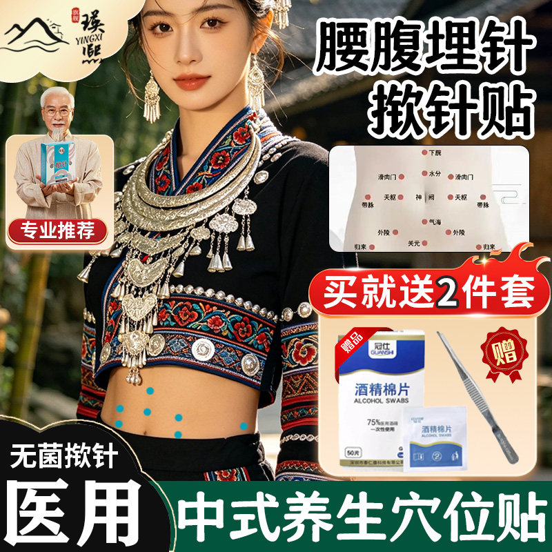 【老祖宗的智慧】揿针贴减美容重图片