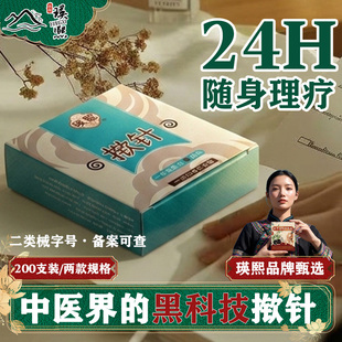 揿针一次性无针灸创穴位贴中医嵌针耳穴贴压力刺激医用面部针刺贴