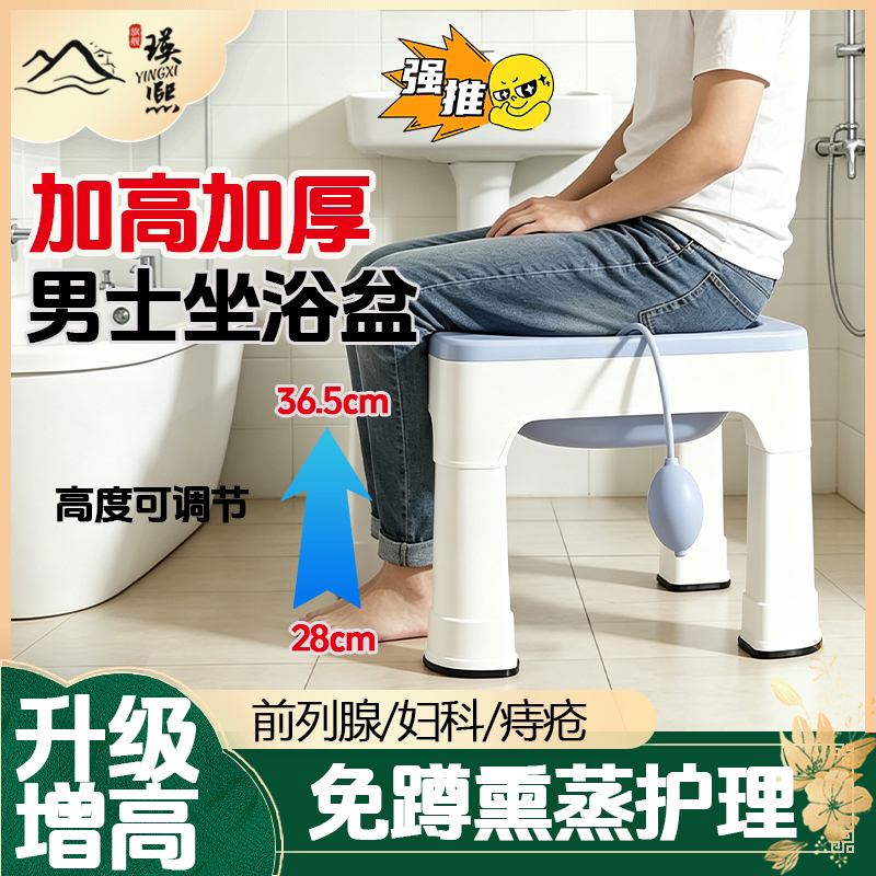 坐浴盆男士专用痔疮肛门熏蒸泡药