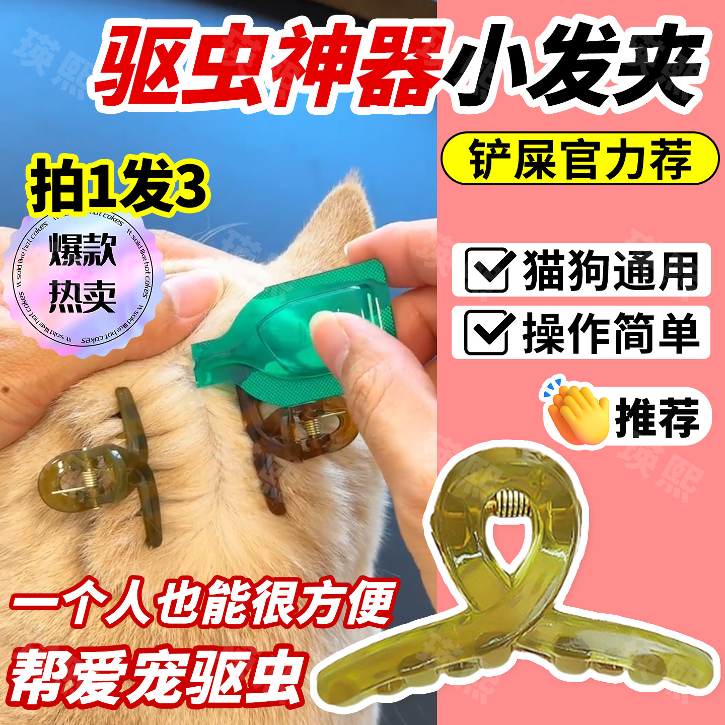 【猫狗都能用】驱虫神器分毛发夹