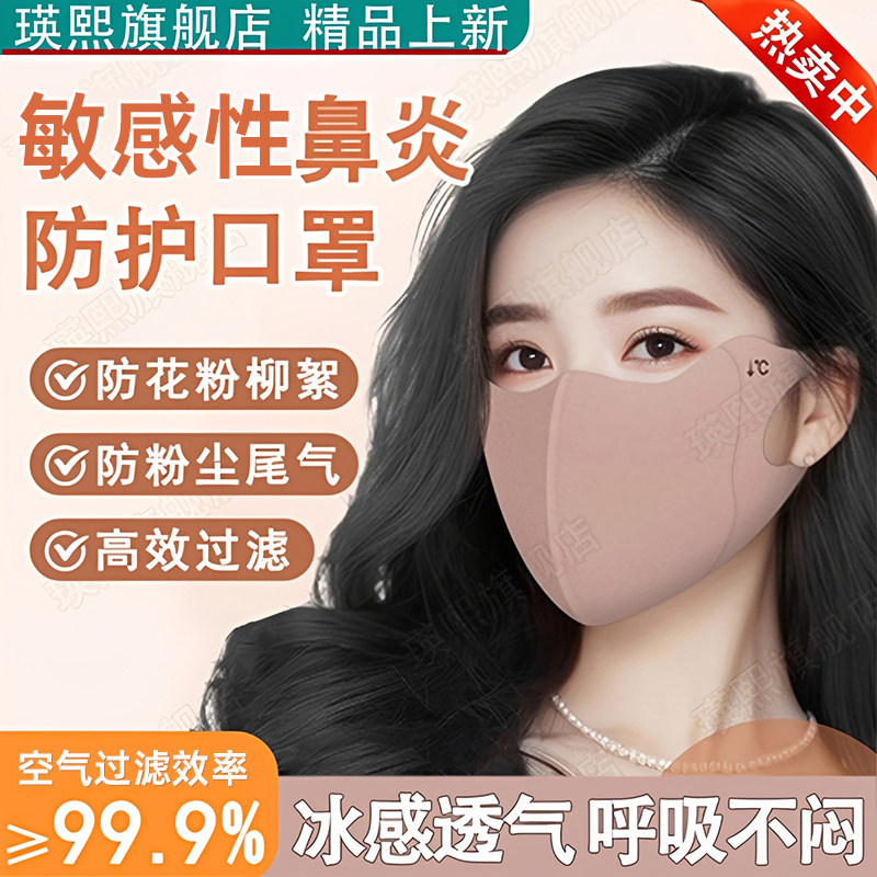 防花粉口罩防晒春夏鼻专用炎高颜值过滤冷空气灰尘粉尘防护可水洗