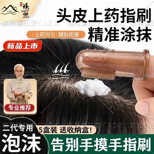 泡沫专用精准涂抹】指刷按摩神器