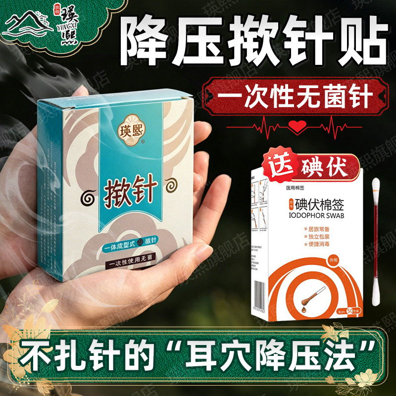 【降压揿针穴位贴】辅助稳血压