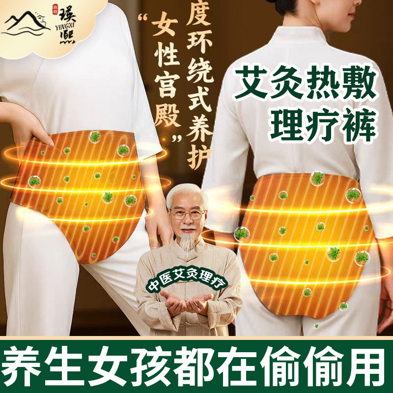 艾灸热敷理疗仪电加热私密腰腹部暖宫发热前列腺臀部会阴发热内裤