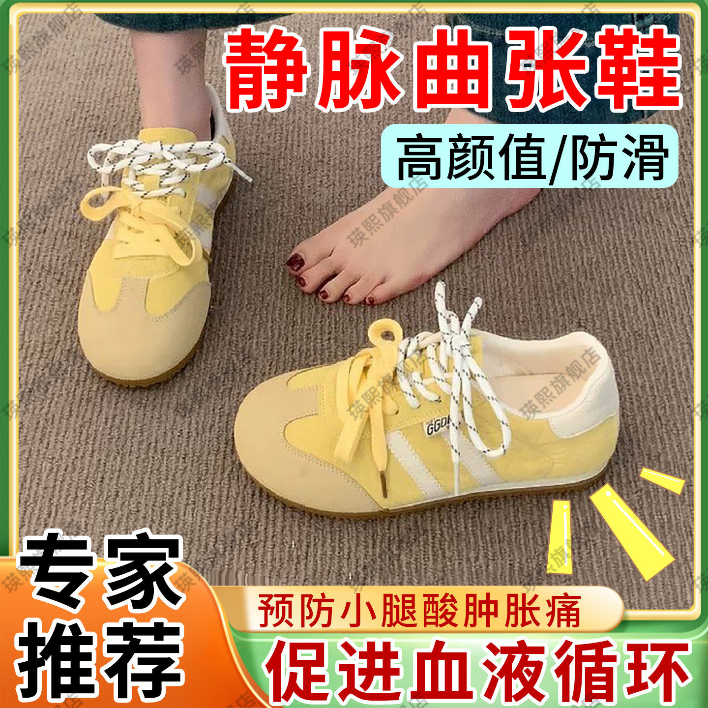 【静脉曲张专用鞋子】防血液循环
