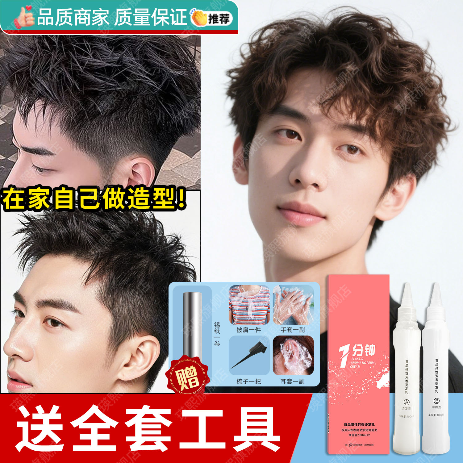 男士锡纸烫全套工具新年造型自制