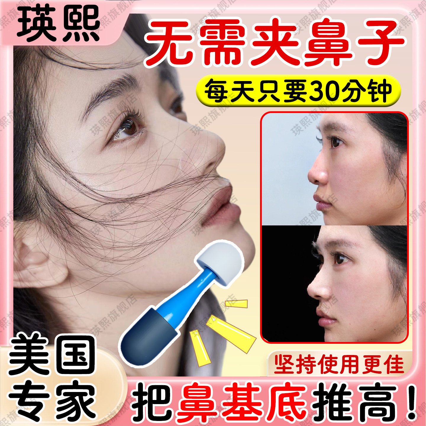 鼻梁增高器山根隐形变美鼻子变挺鼻梁夹神器改善塌鼻基底鼻骨架yx