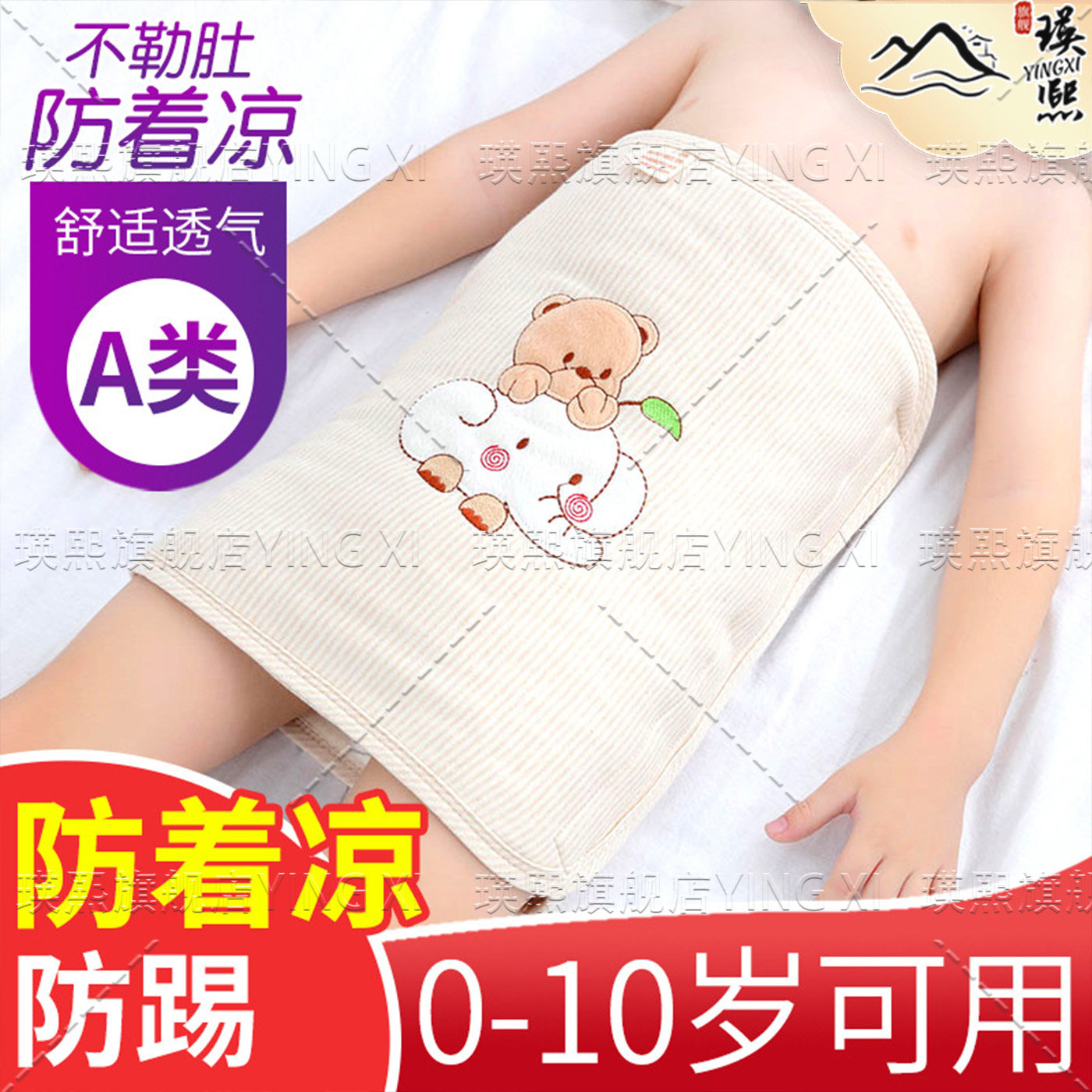 宝宝睡觉防着凉贴心护肚护腰柔软