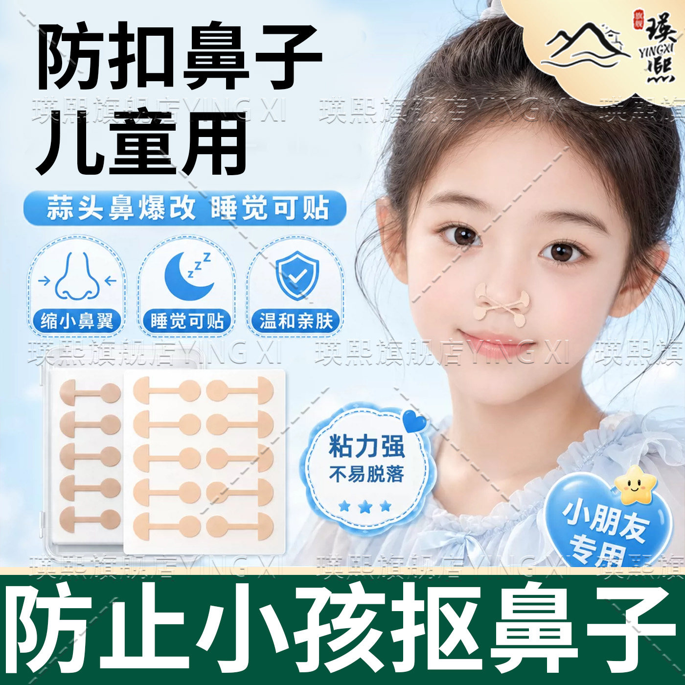 防抠鼻子神器儿童儿童鼻翼缩小贴