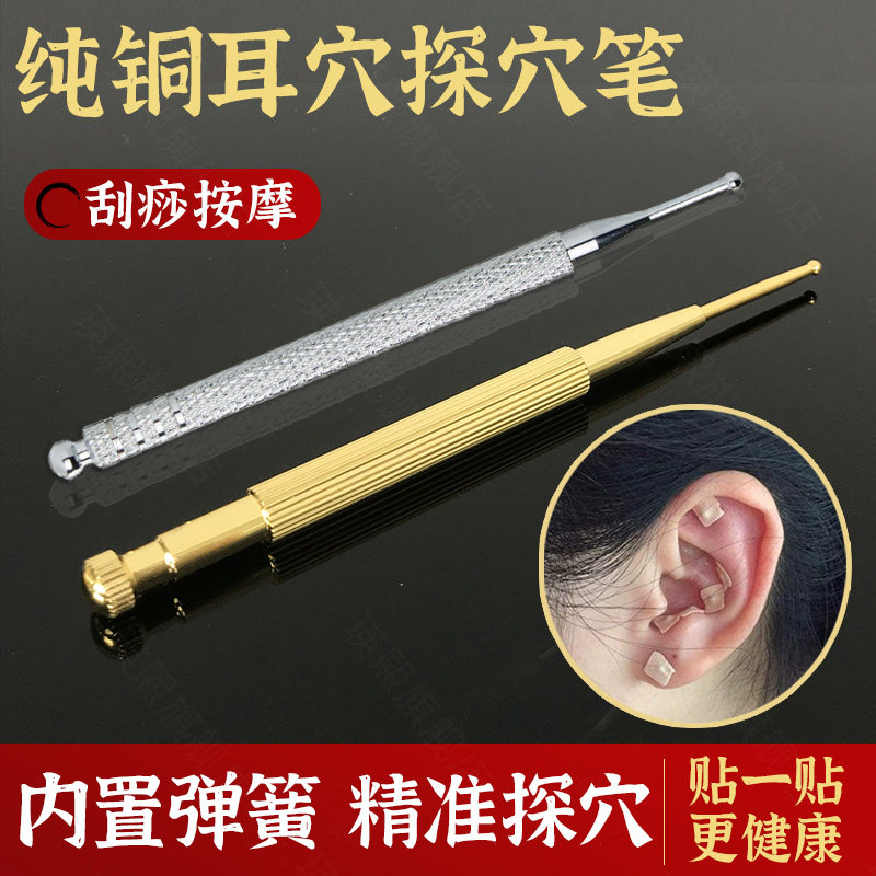 穴位按摩棒中医探穴笔耳穴探针探棒黄铜刮痧压豆点穴位压力刺激贴