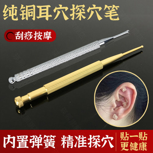 中医穴位按摩棒探穴笔探针棒黄铜
