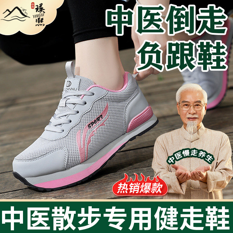中医倒走负跟健步鞋护腰调理老年
