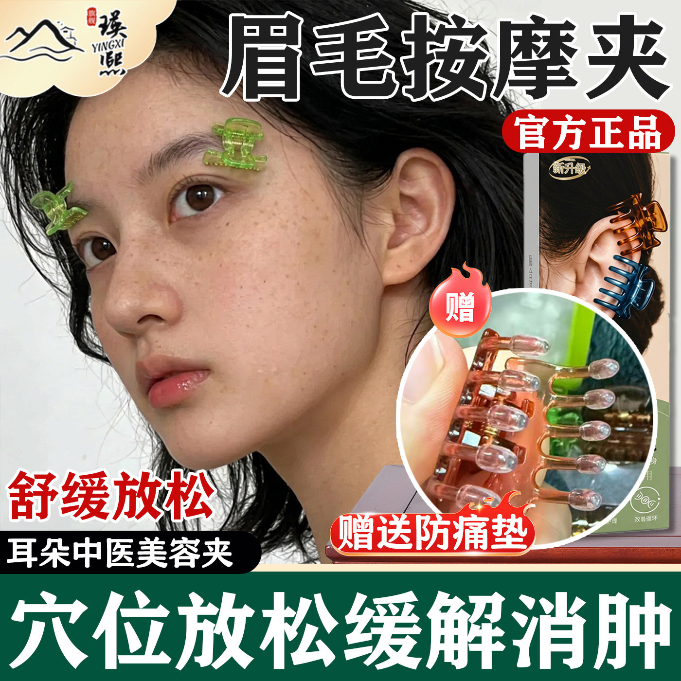 眉毛专用夹耳朵穴位放松缓解消肿