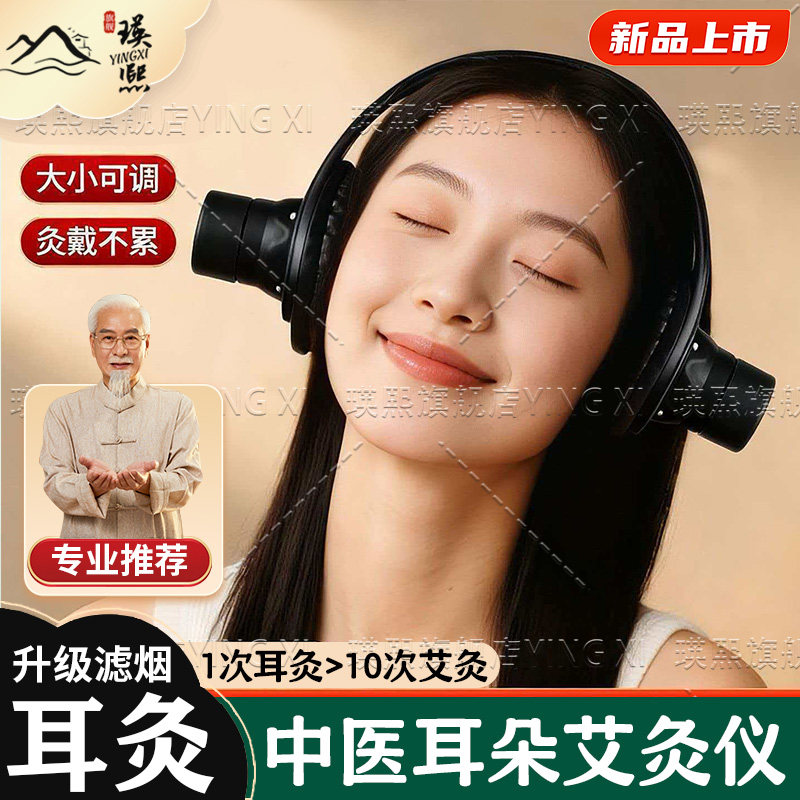中医专用耳朵艾灸理疗仪随身头疗图片