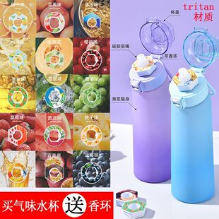 趣味香环水杯水果味儿童学生喝出多种味道饮料tritan气味吸管杯子