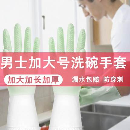 男士大号洗碗手套厨房耐用型冬天加长加厚加绒防水洗衣服家务专用