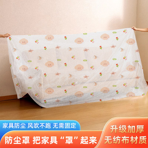 散味不积灰【无纺布沙发防尘罩】