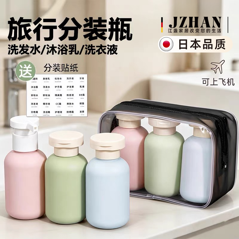 日本旅行洗漱套装分装瓶可上飞机便携洗发水沐浴露化妆品按压空瓶