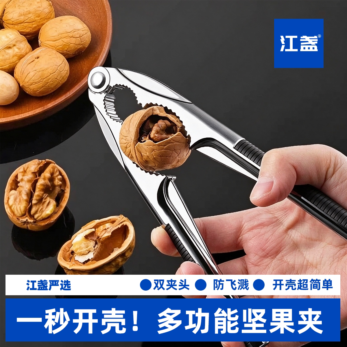德国山核桃开壳器夹子家用松子榛子神器剥壳器钳子夹碧根果工具