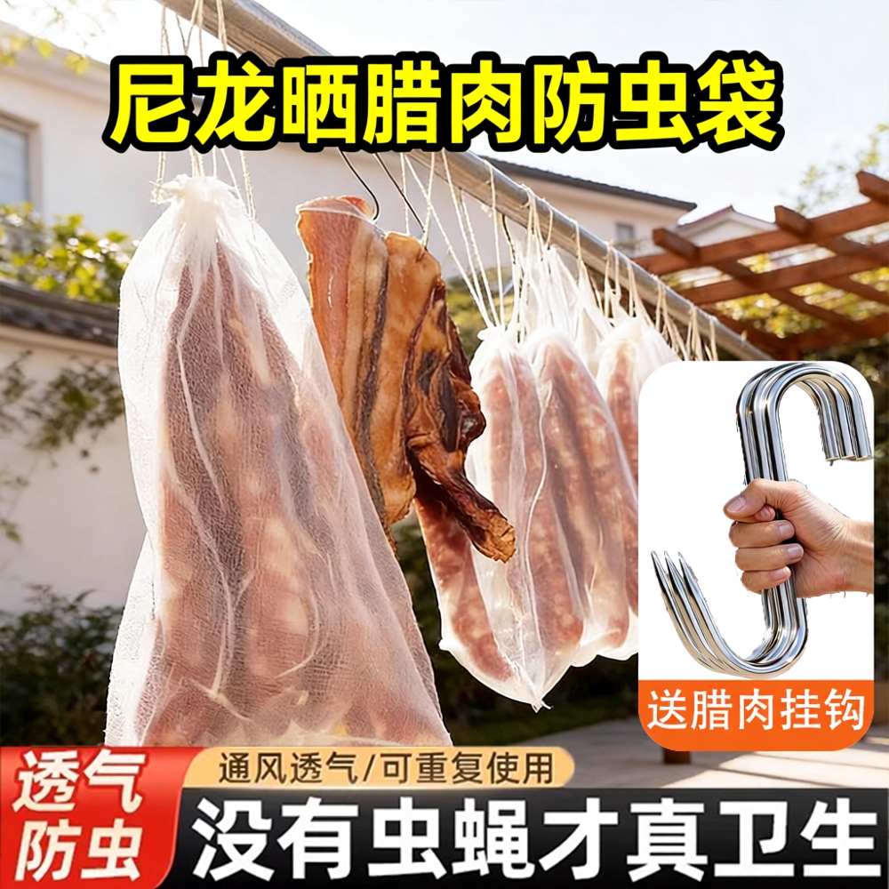 【10个装肉挂钩】防偷吃不怕虫