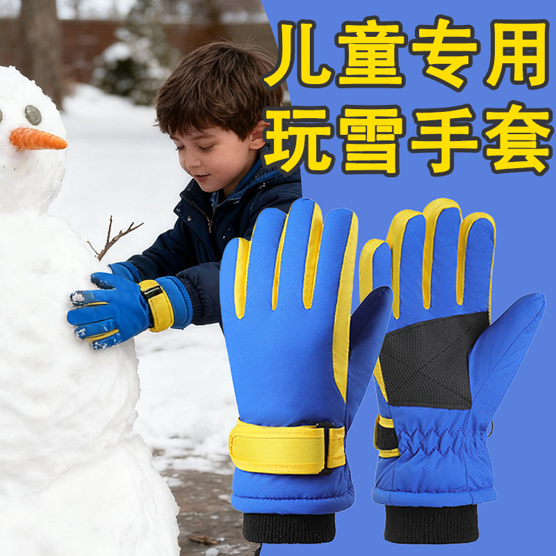 儿童手套玩雪防水打雪仗冬加厚加绒保暖防寒防风户外滑雪骑行手套