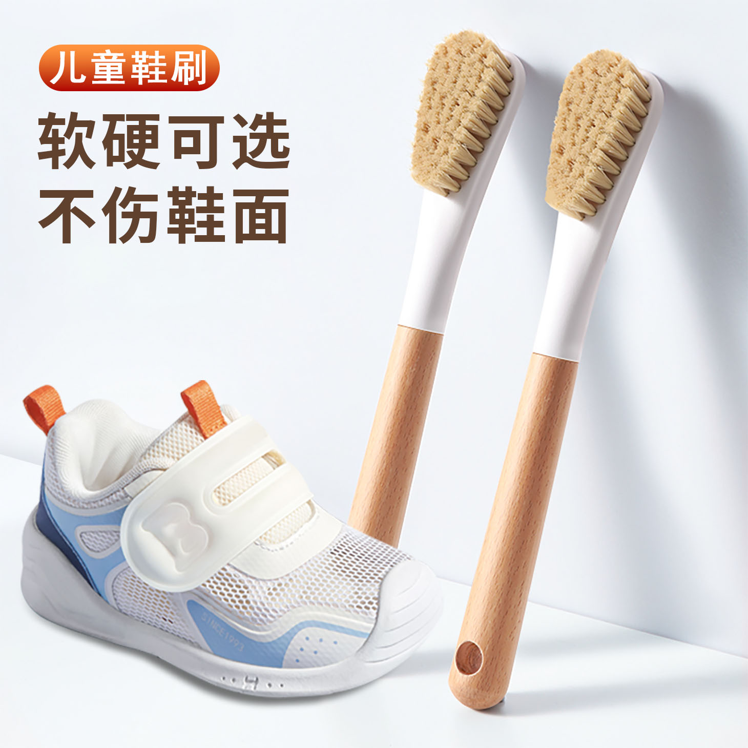 儿童软毛鞋刷不伤鞋面