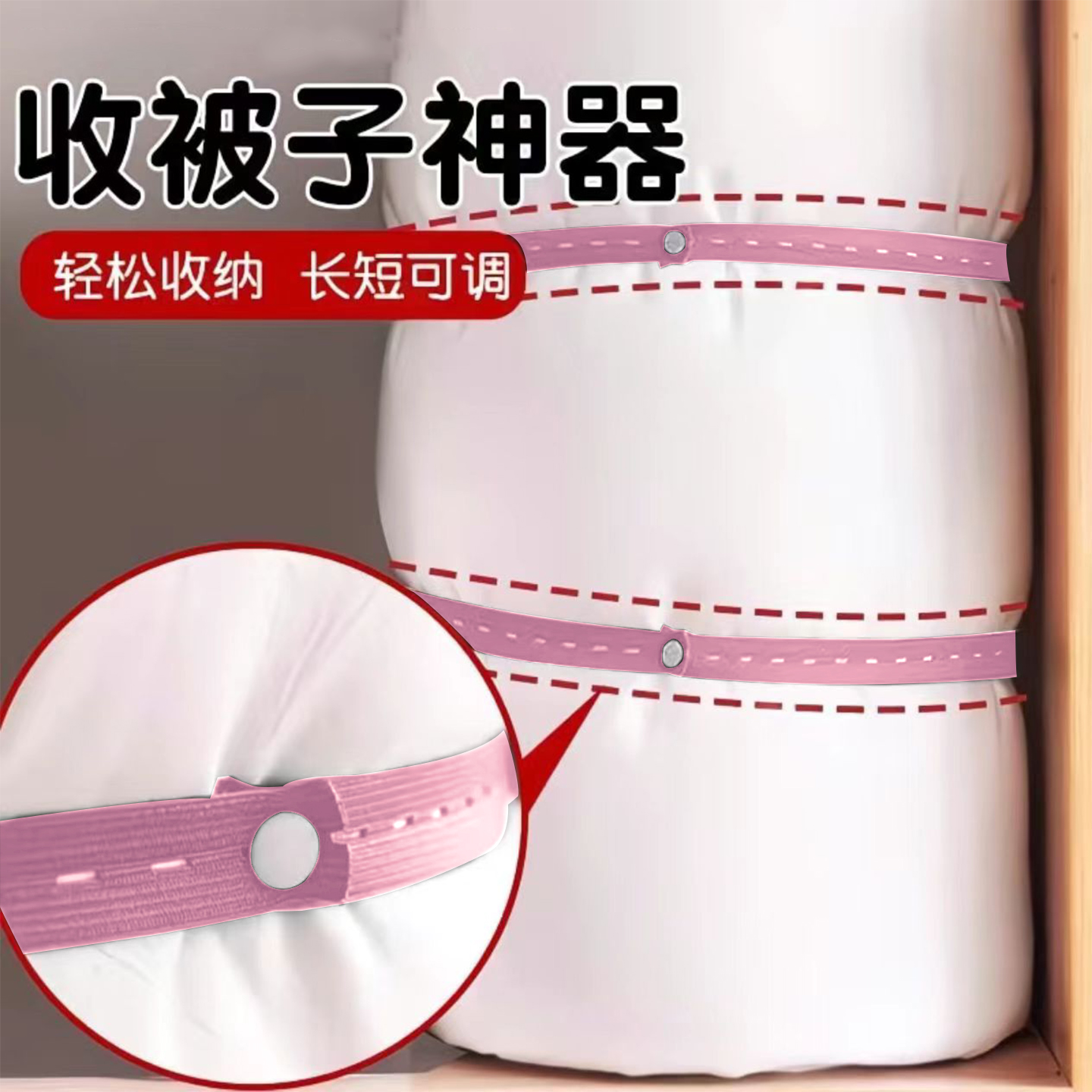 【断裂包赔】长短可调收被子神器