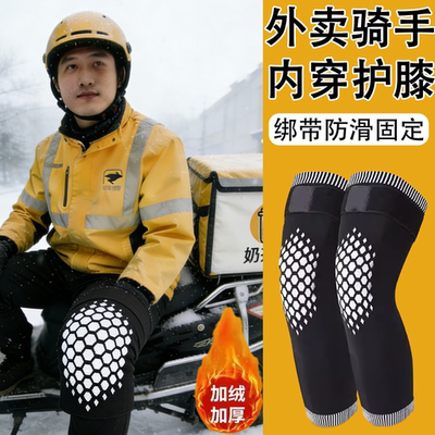 外卖骑手专用内穿护膝!绑带防滑