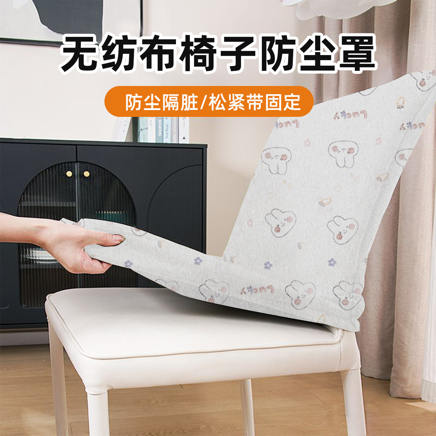 无纺布一次性椅子防尘罩餐椅办公室椅子防尘罩布家用隔脏防尘盖巾
